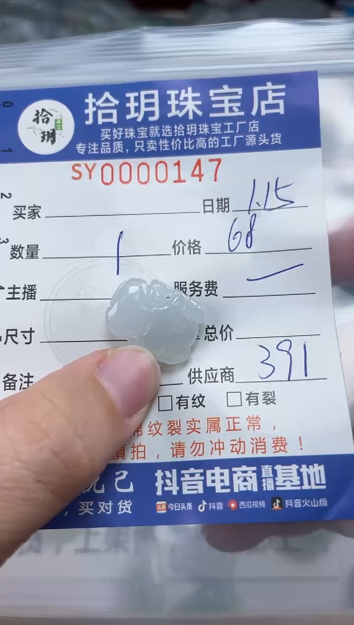 【闪购商品】翡翠颈饰未镶嵌翡翠挂件147