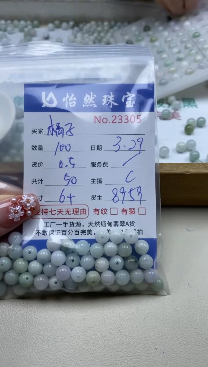 未镶嵌翡翠手串单：23305