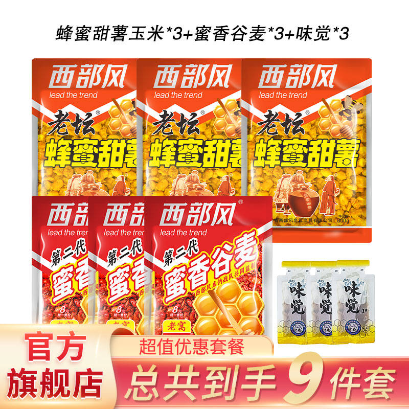 西部风蜂蜜甜薯玉米蜜香谷麦打窝窝料野钓鲤草青窝料饵料