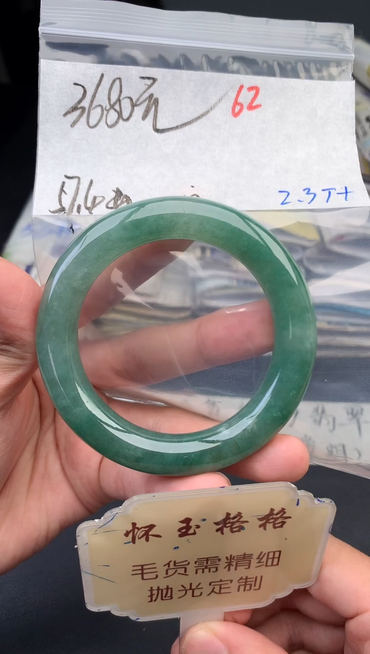 【闪购商品】定制翡翠未镶嵌毛货需精细抛光+62手镯1件+3680元