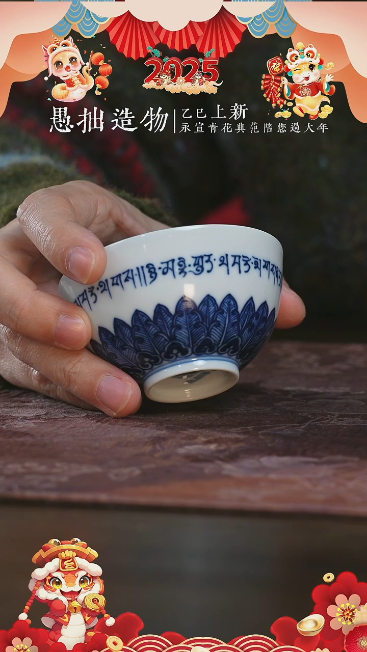 【闪购商品】杯愚拙造物梵文宝相杯