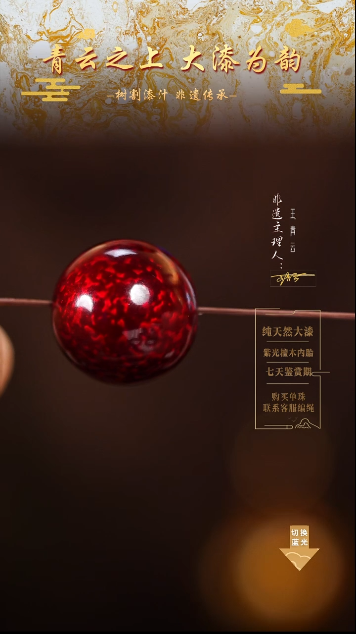 1.8赤宝砂技法单珠