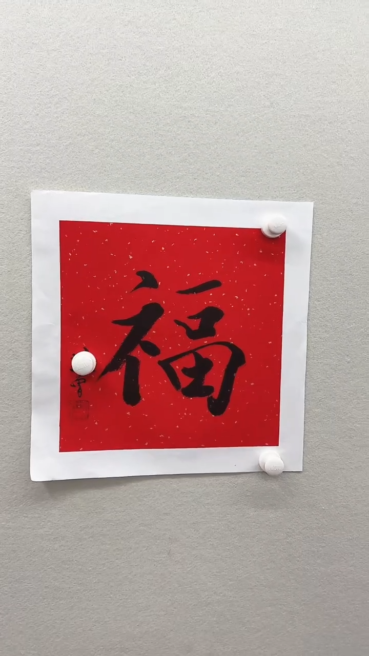 北京木心精品书法