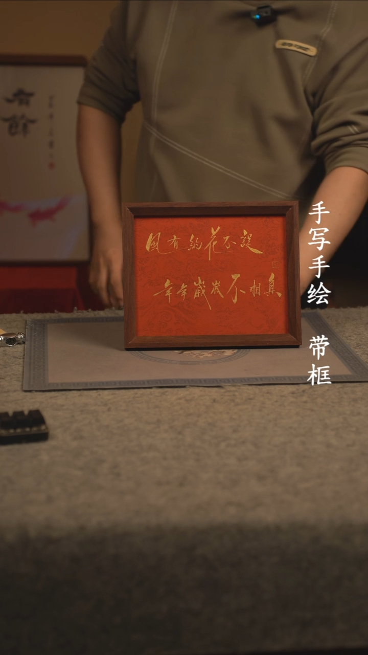 【闪购商品】书法10寸 国潮书法摆件 编号年年岁岁