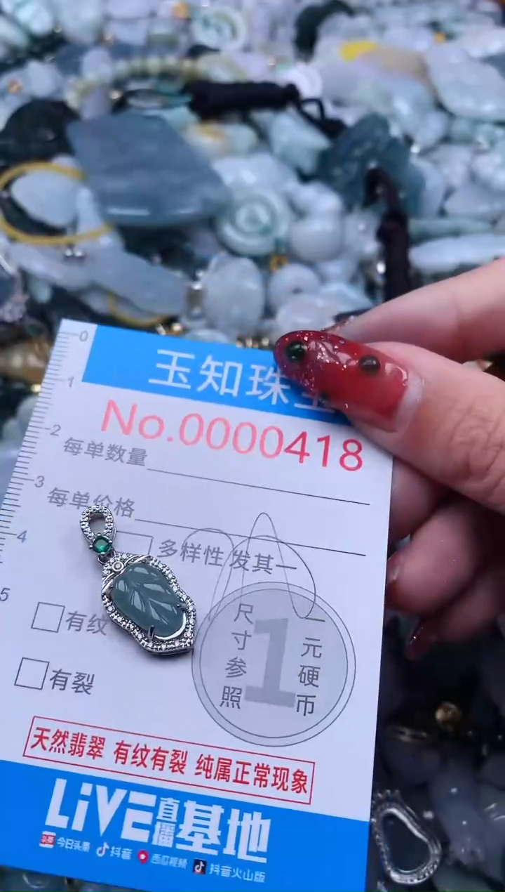【闪购商品】翡翠吊坠(不含链)未镶嵌418