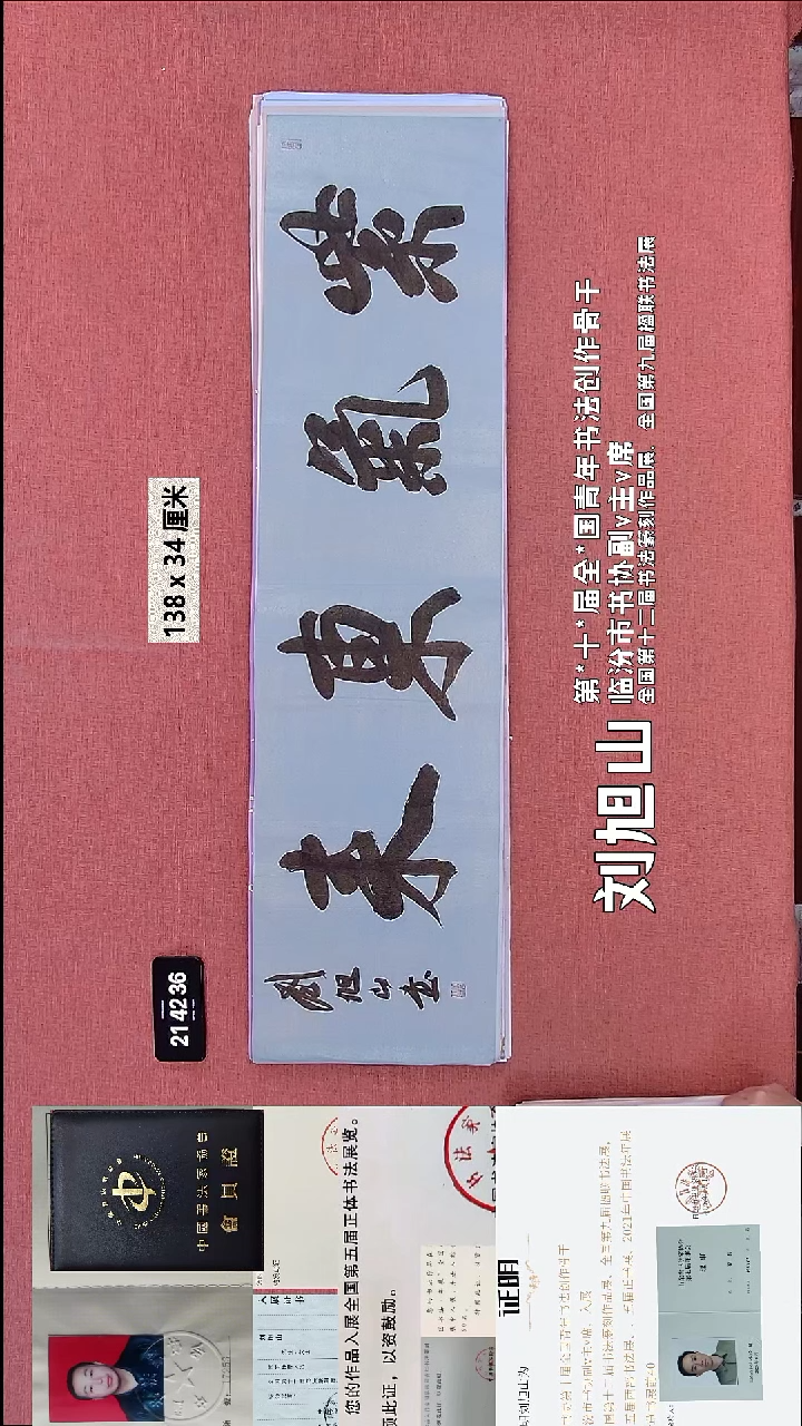 书法245    刘老师书法作品