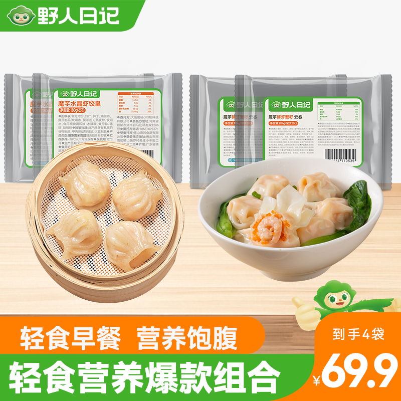野人日记【毛嘴严选】魔芋水晶虾饺皇*鲜虾蟹籽云吞组合