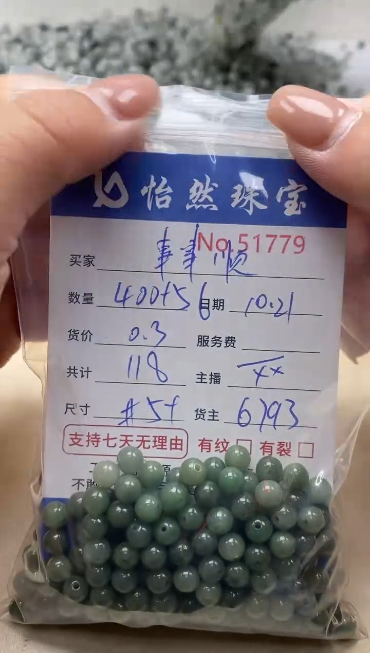 散珠翡翠爆****顺单：51779