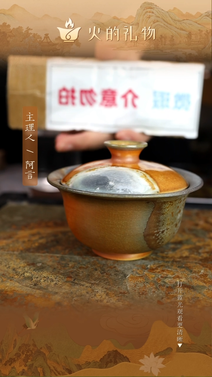 火的礼物匠心器物8598