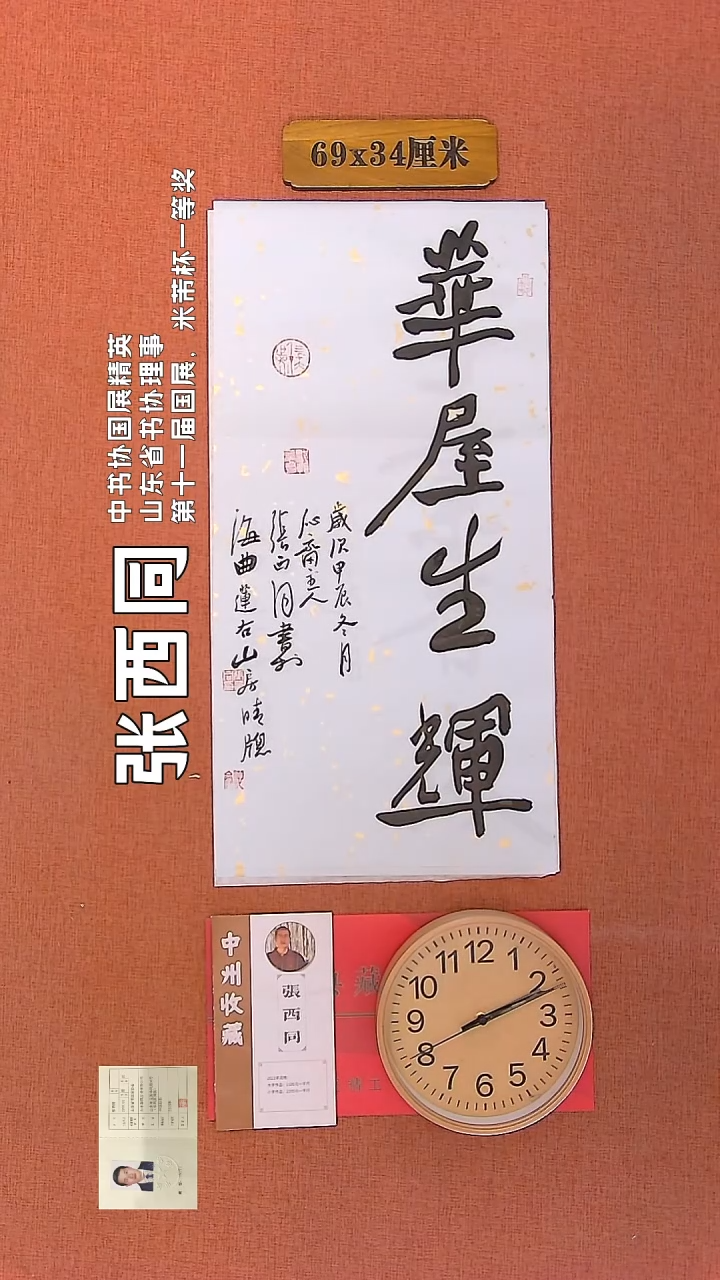 【闪购商品】书法176        张西同书法作品