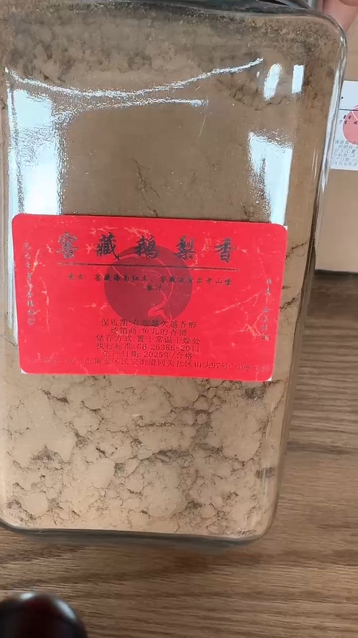 香粉窖藏鹅梨帐中香玻璃罐