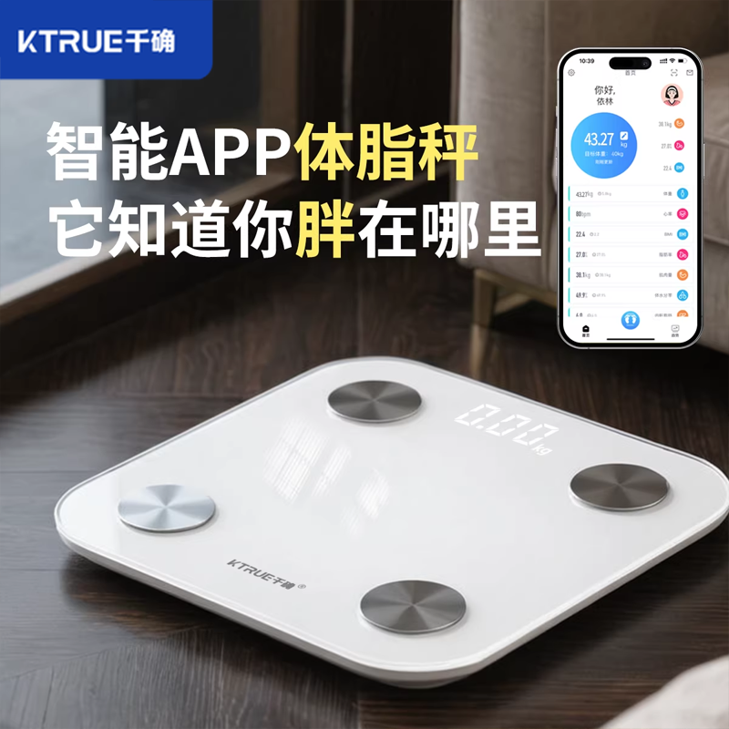 千确体重秤2025新款高精准体脂秤克重精准电子秤宿舍小型人体克称