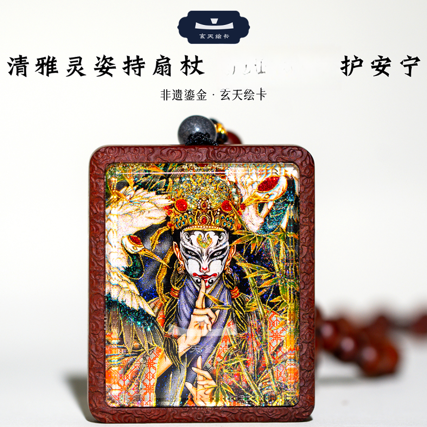 银木质吊坠 手绘描金点彩官将首白鹤童子双面镶银枣木外壳吊坠