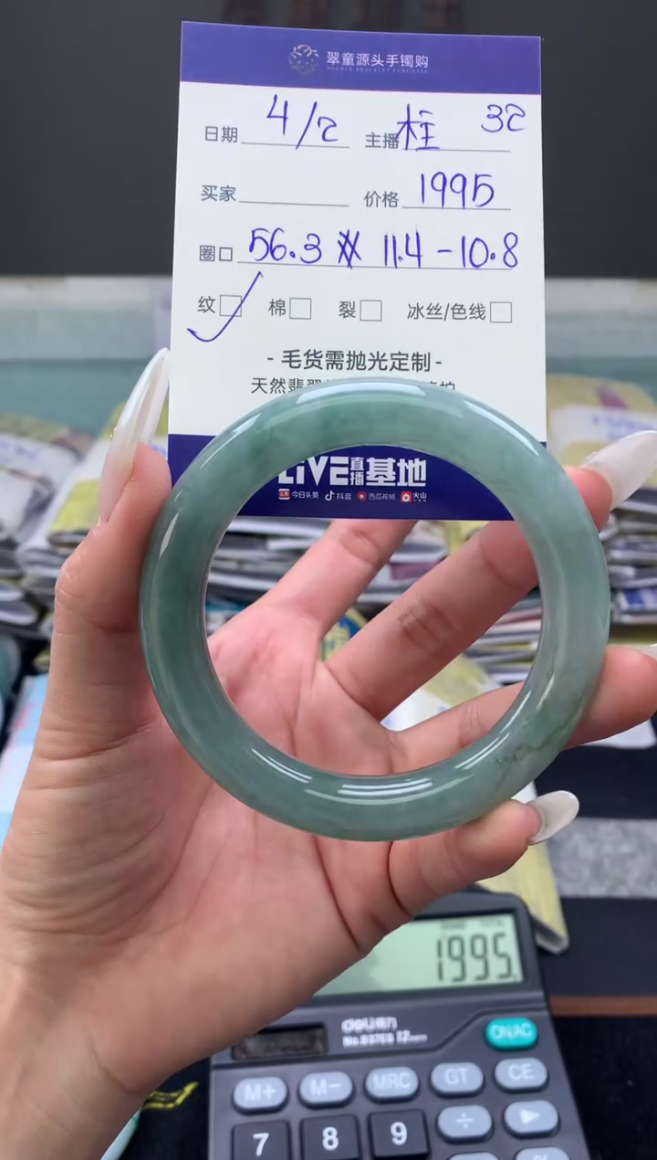 【闪购商品】翡翠手镯未镶嵌翡翠手镯圈口56#1995元