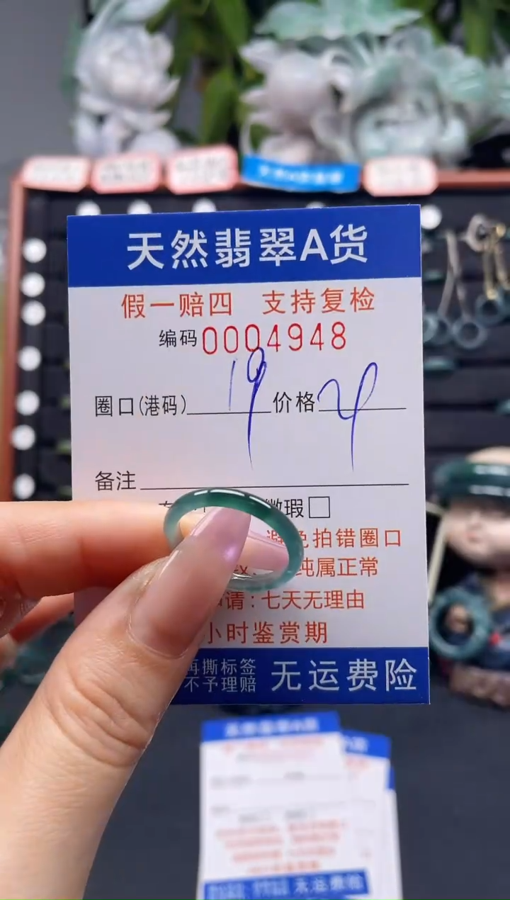 未镶嵌戒指翡翠19*4948
