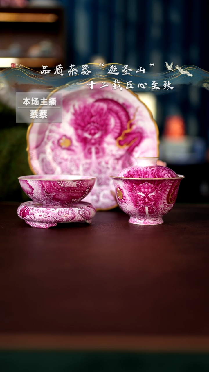 【闪购商品】粉彩宝石红龙纹四件套