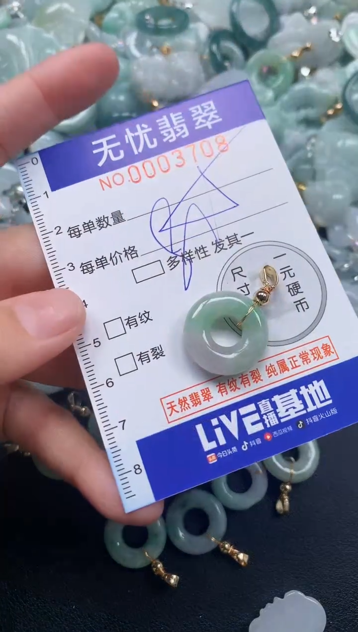 颈饰未镶嵌翡翠3708