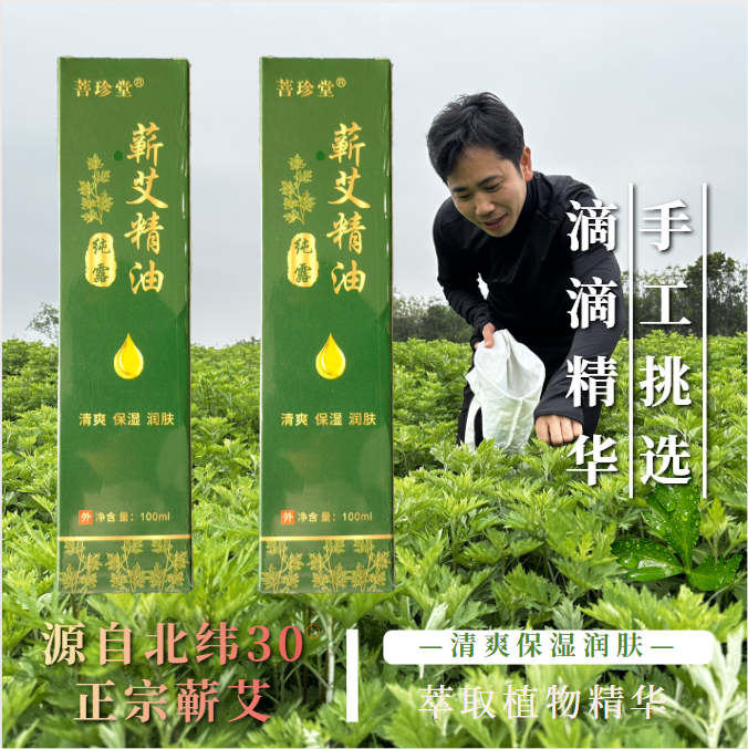 蕲艾精油纯露保湿