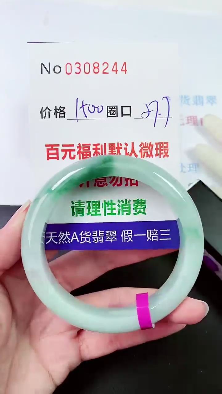 【闪购商品】翡翠手镯未镶嵌00308244