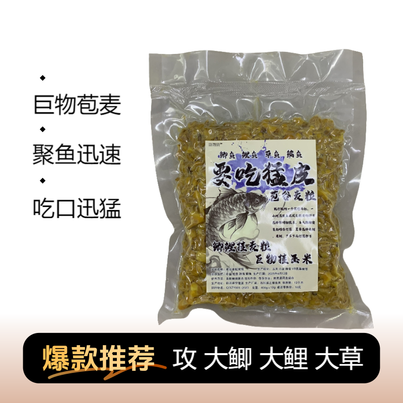 野钓适用发酵玉米小麦窝料诱钓草鲤鳊青鱼饵料要吃猛皮巨物苞麦粒