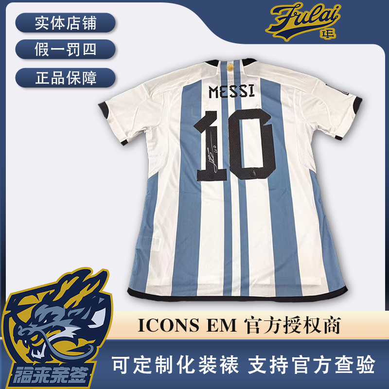 梅西亲签阿根廷22-23世界杯真字二星元年签有臂章（含ICONS证书）