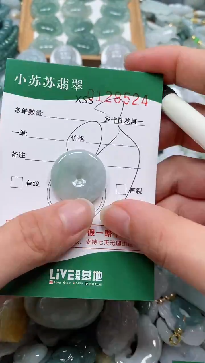 【闪购商品】翡翠颈饰未镶嵌闪购商品0128524