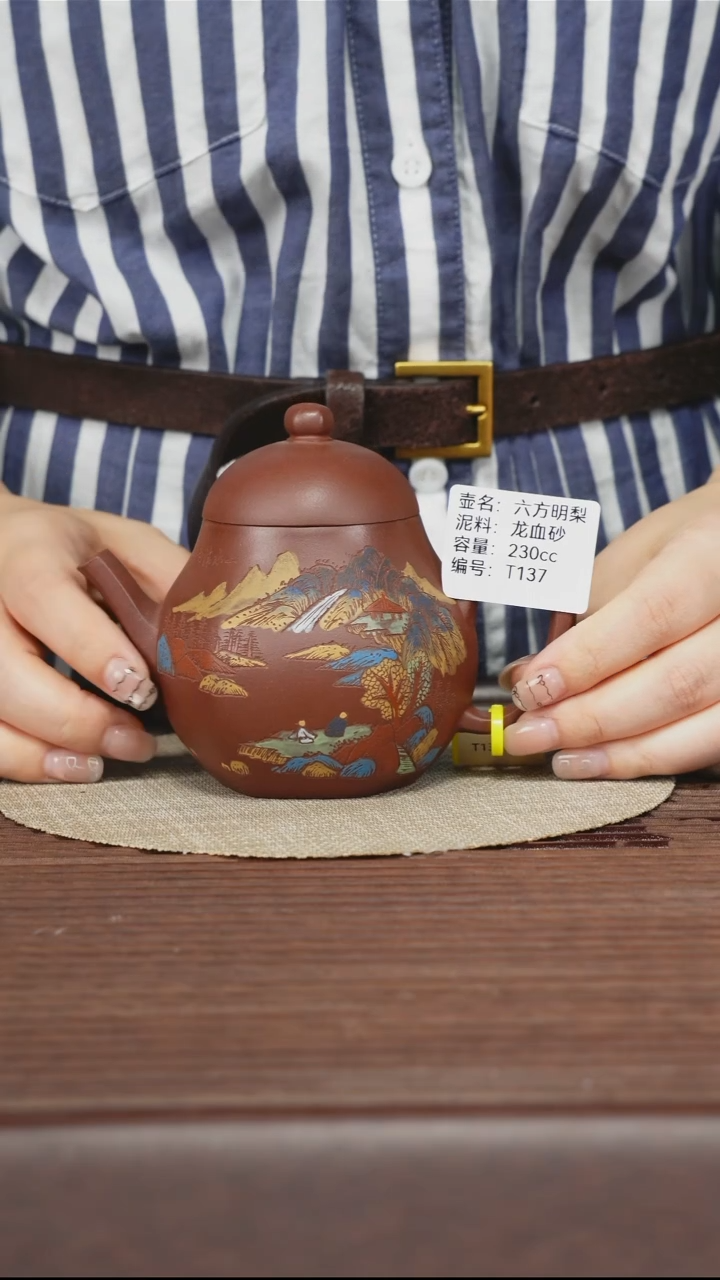 茶壶紫砂T137 龙血砂 六方明梨 230cc