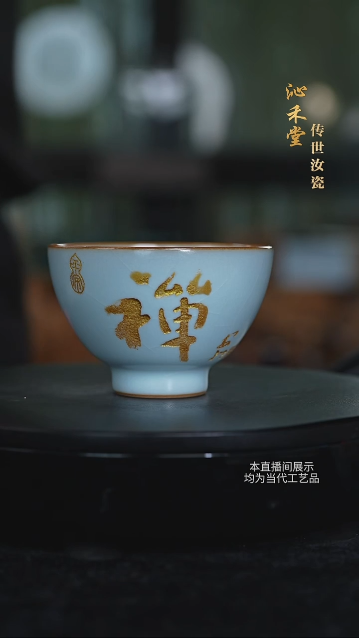 沁禾堂汝瓷杯14号