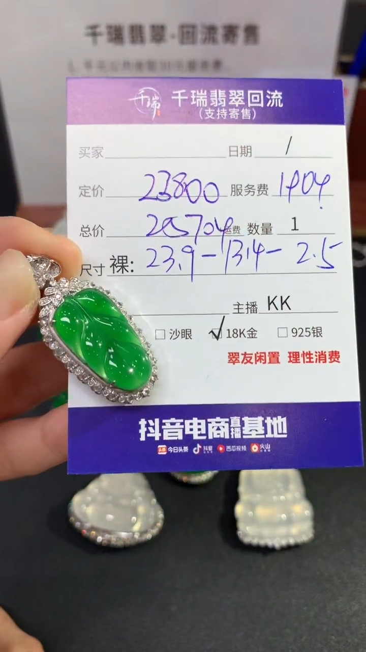 【闪购商品】翡翠吊坠(不含链)18K金镶嵌叶子回流不退不换|25704+0