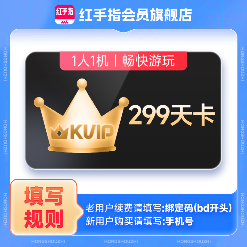 红手指云手机KVIP299天卡官方会员安卓游戏云机