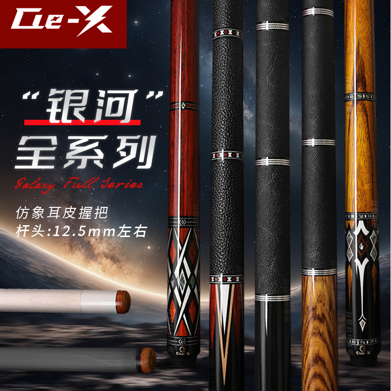 新款CUEX银河天启系列台球杆追分中式黑八美式九球杆实木碳管前肢