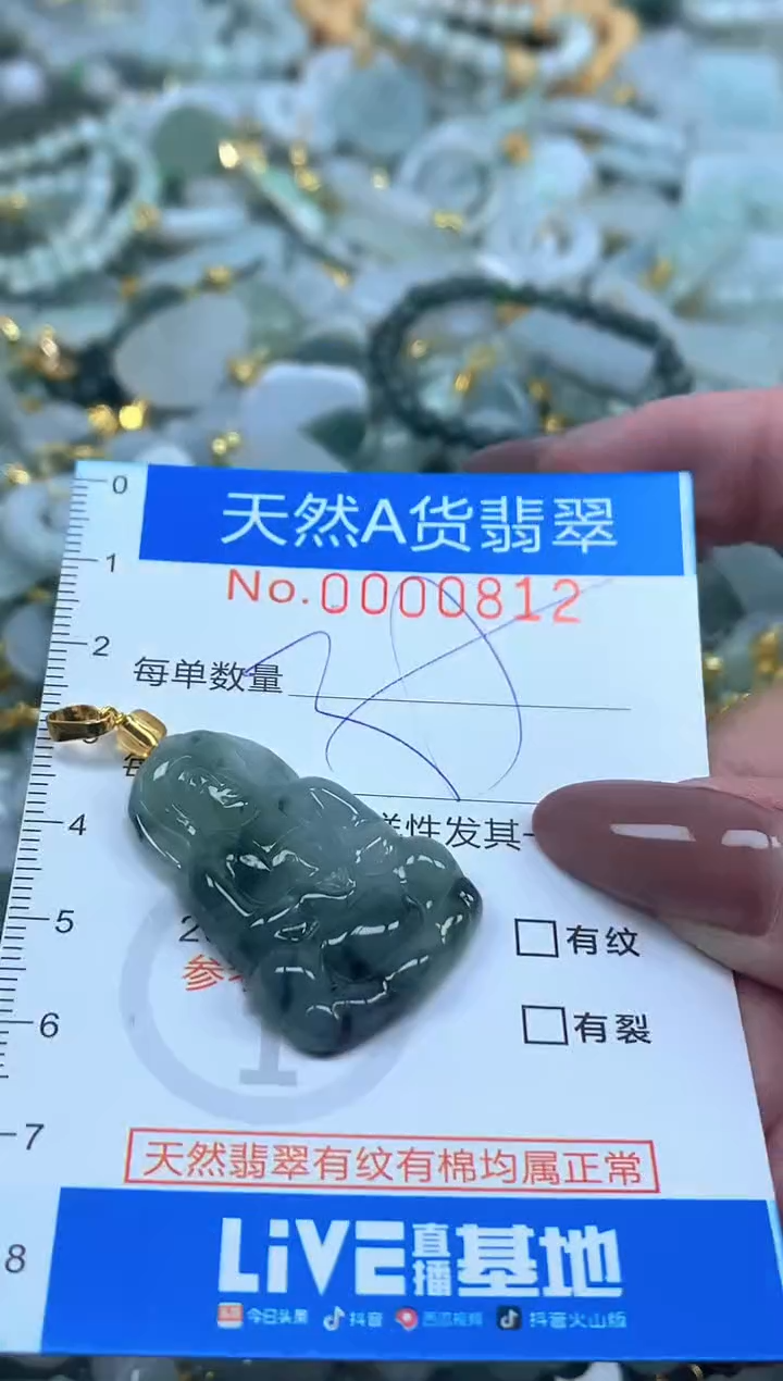 颈饰未镶嵌翡翠净货挂件-0812