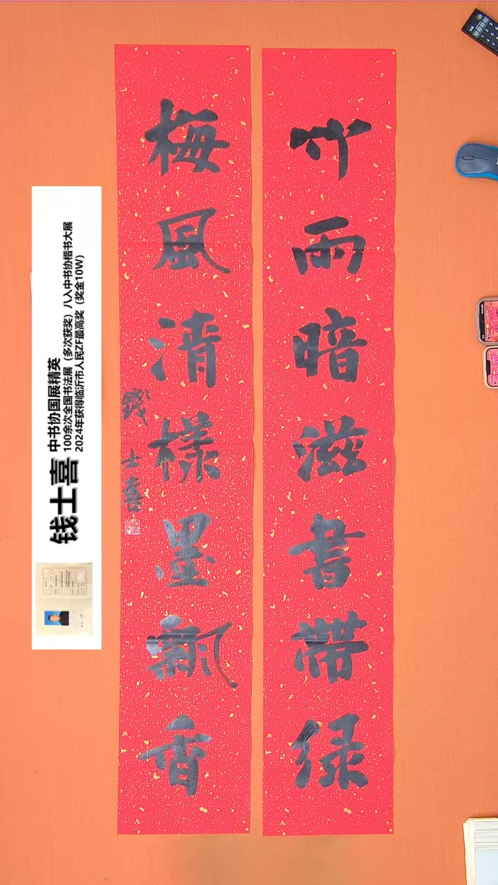 【闪购商品】书法15钱老师书法作品