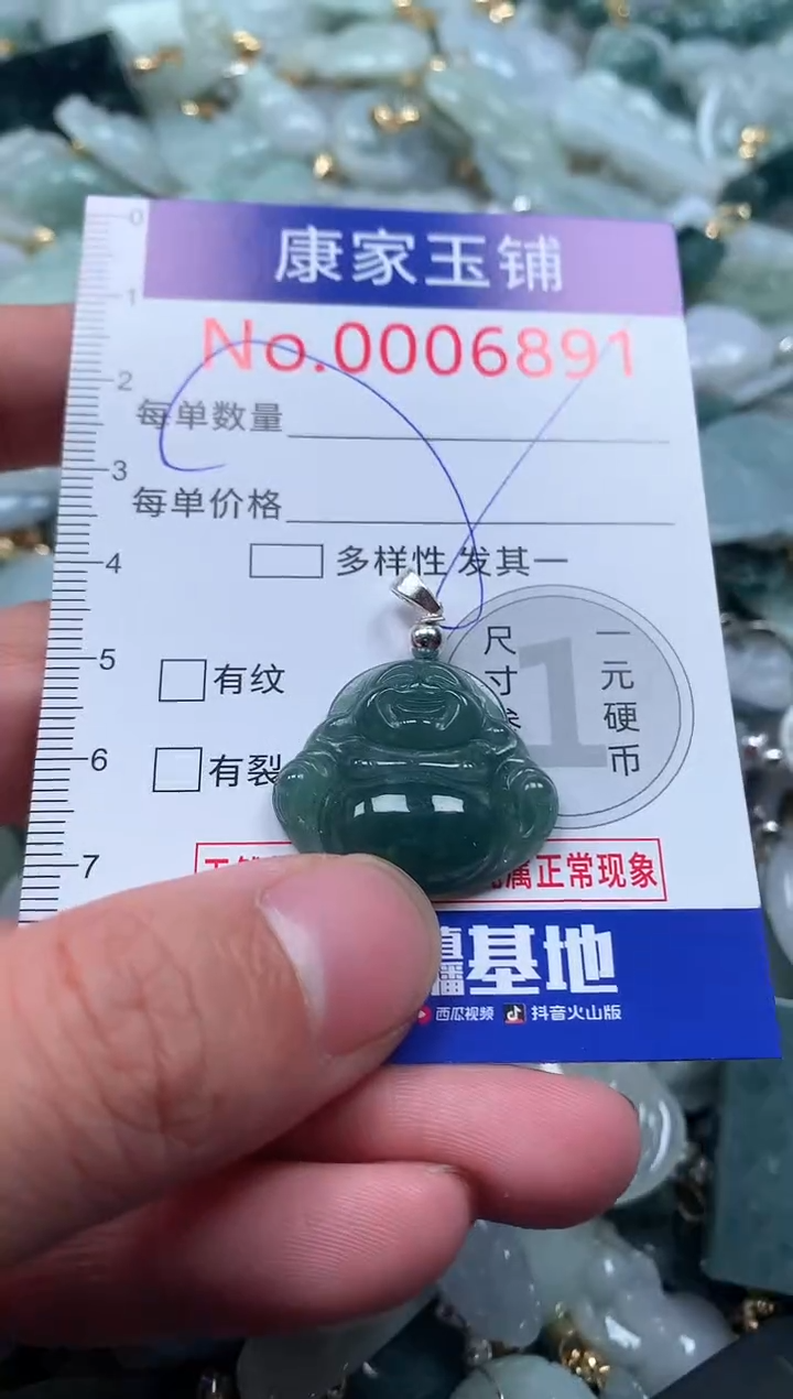 【闪购商品】翡翠吊坠(不含链)未镶嵌6891