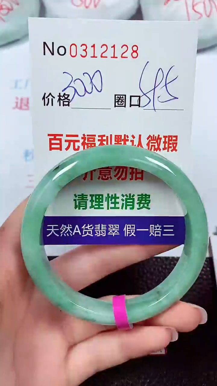 【闪购商品】翡翠手镯未镶嵌00312128