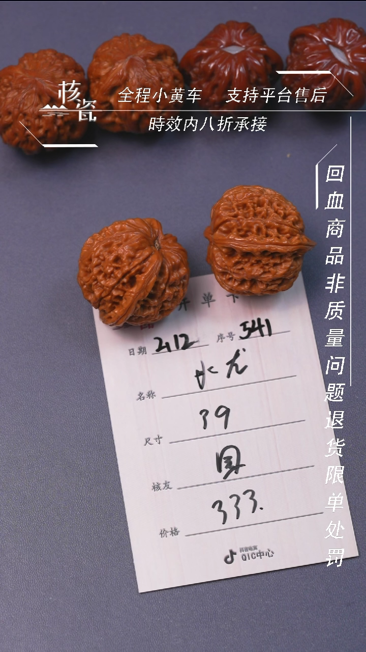 【闪购商品】文玩核桃把件水龙341