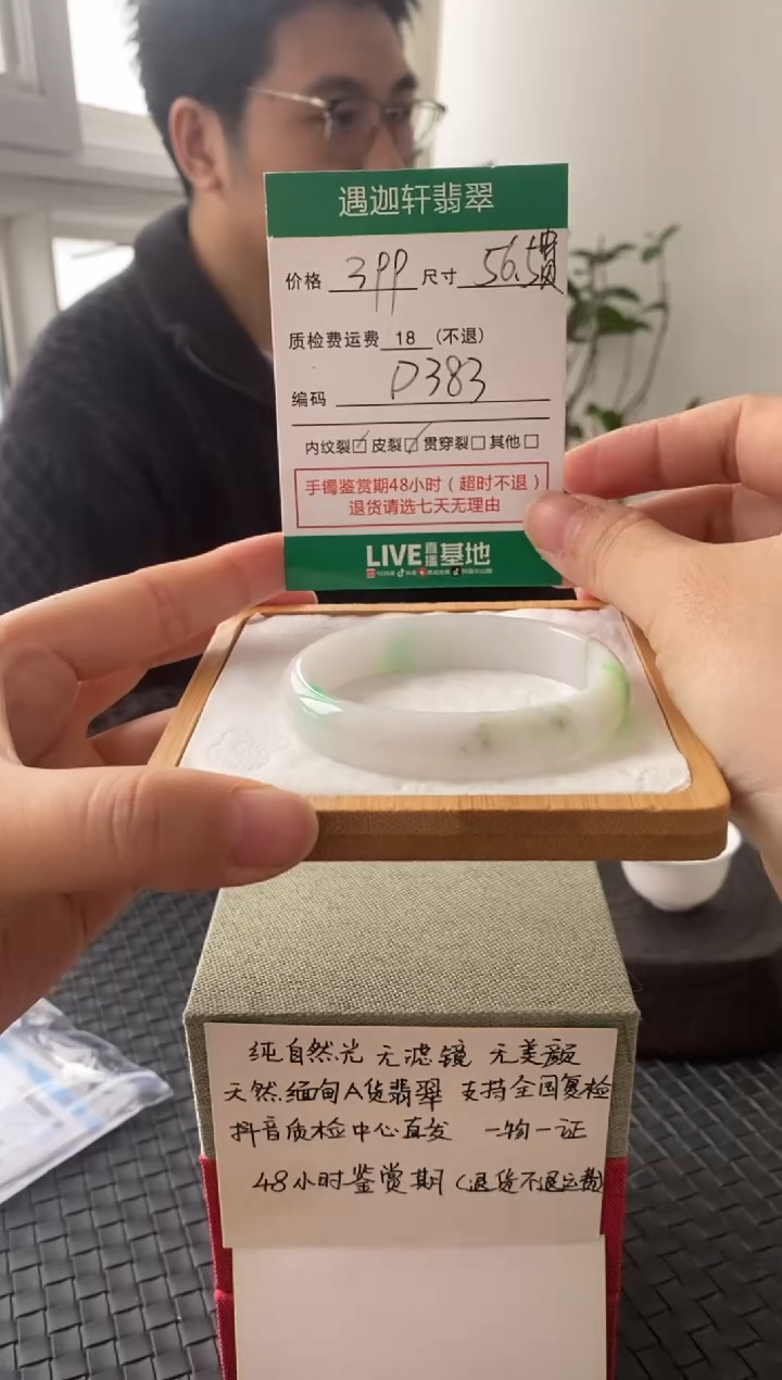 未镶嵌手镯翡翠D383 圈口56.5贵