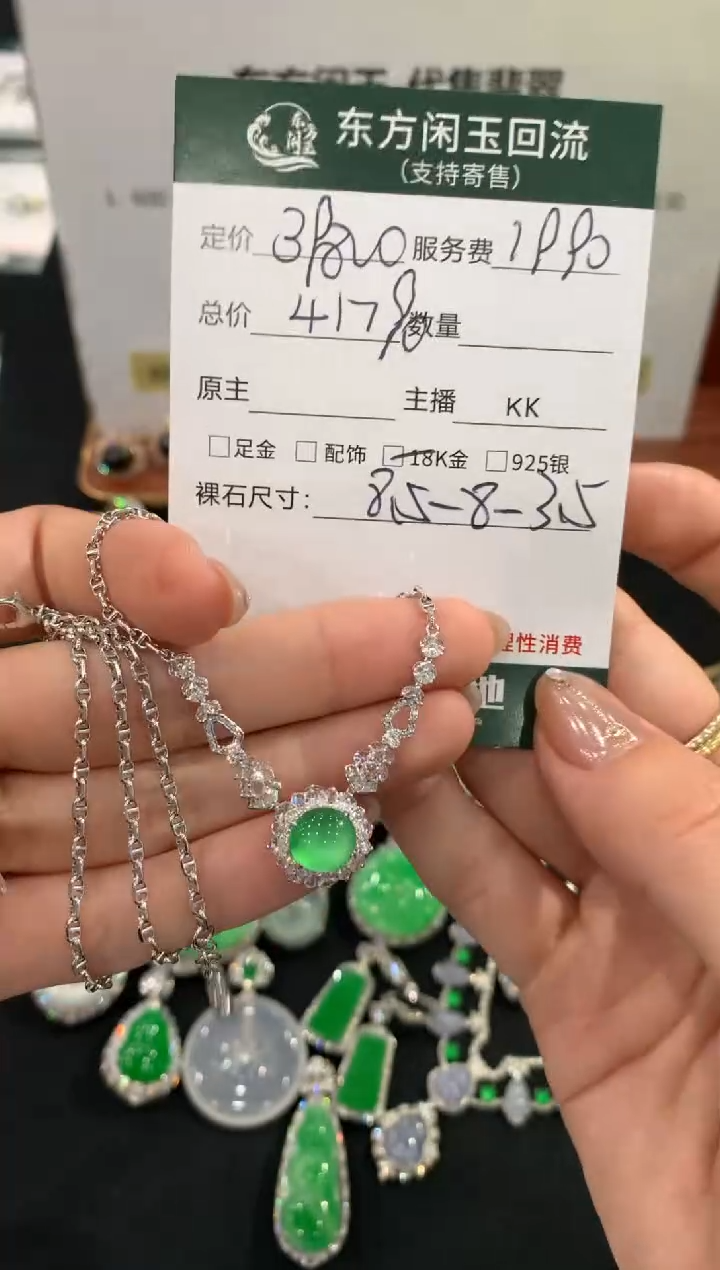 套链18K金镶嵌翡翠奥****飞尾款11790