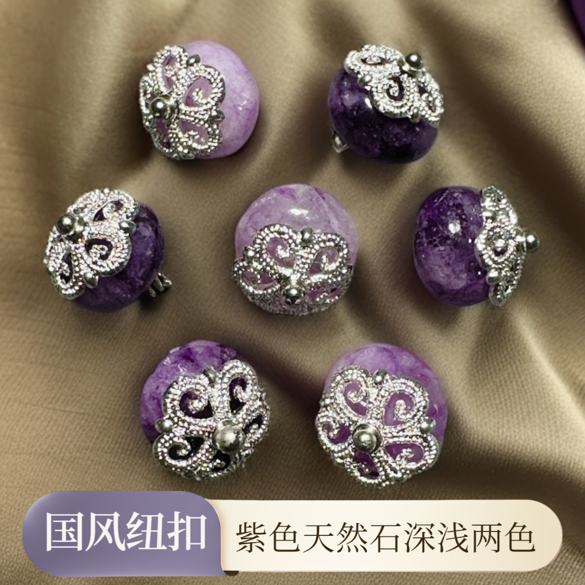 10mm新中式国风紫色算盘珠花托纽扣女装旗袍汉服唐装服饰辅料