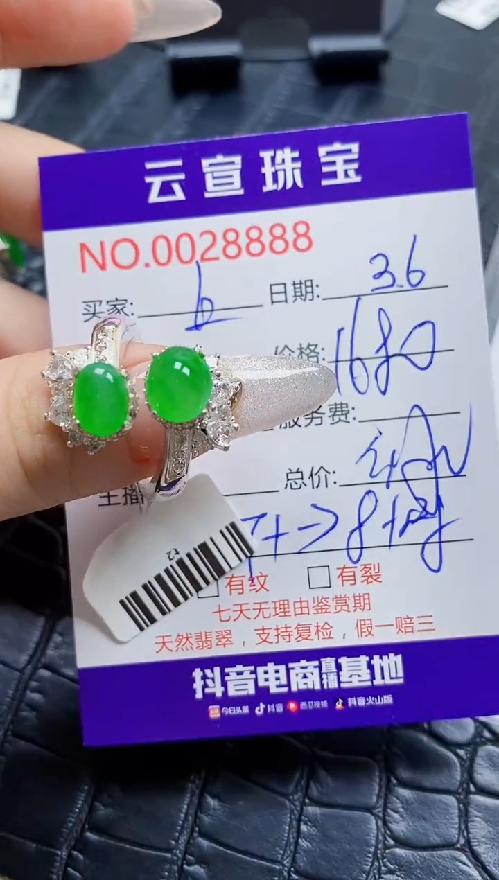 【闪购商品】翡翠戒指未镶嵌/88880000