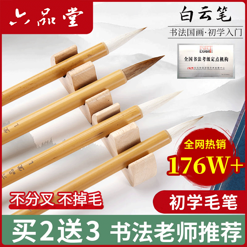 初学者白云毛笔书法国画初学专用毛笔羊狼兼毫学生入门必备六品堂