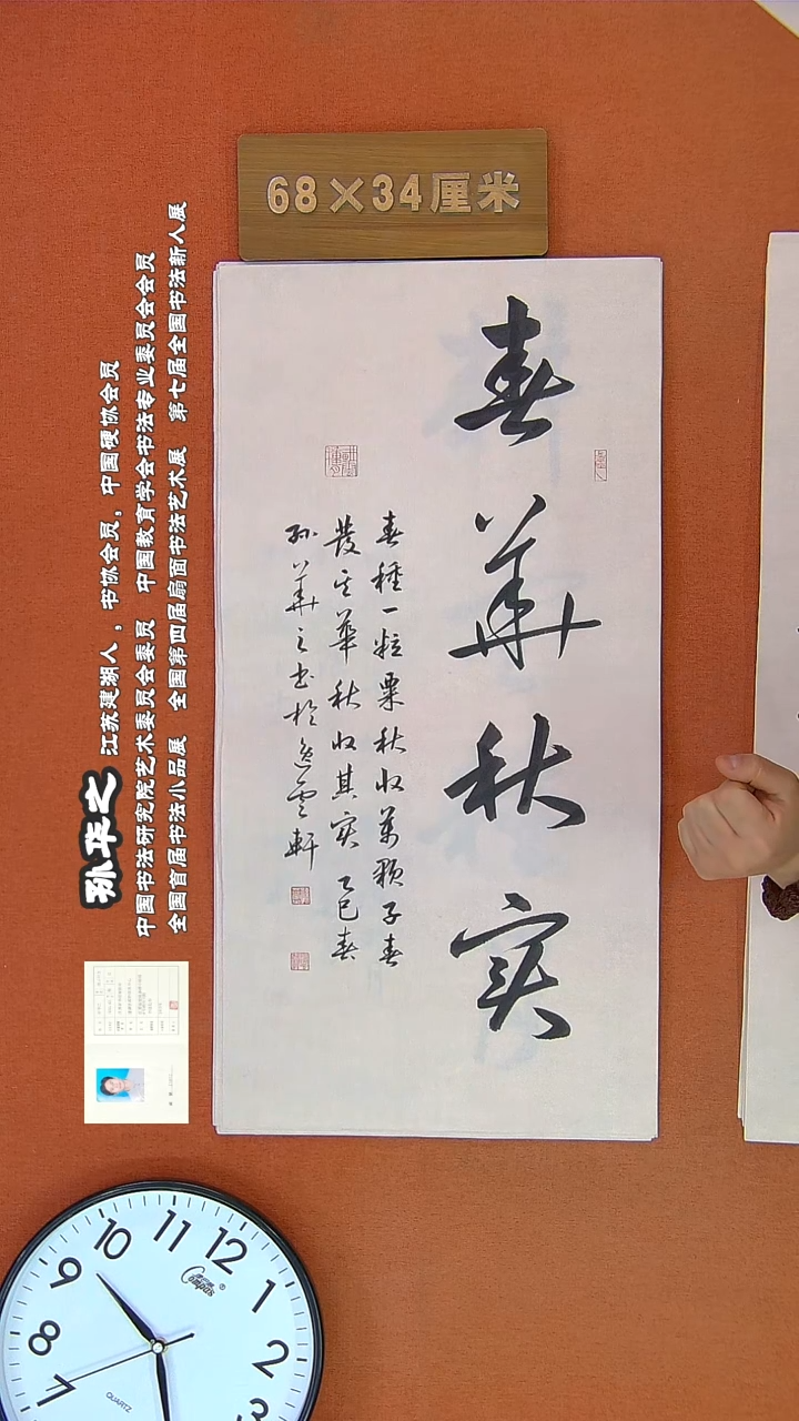 【闪购商品】书法82孙华之书法作品