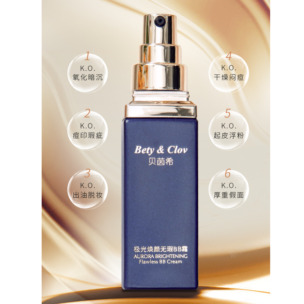 贝茵希极光焕颜无瑕BB霜服帖轻透遮瑕毛孔滋润持妆提亮修饰肤色