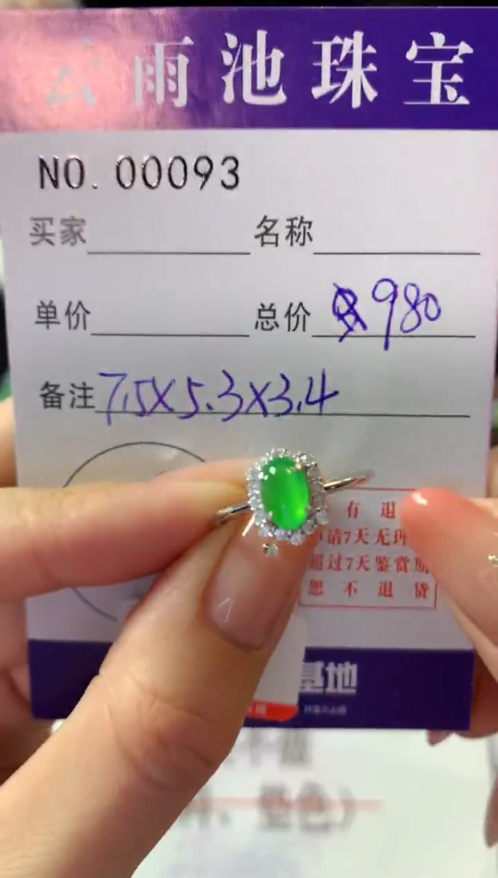 银S925镶嵌戒指翡翠翡翠