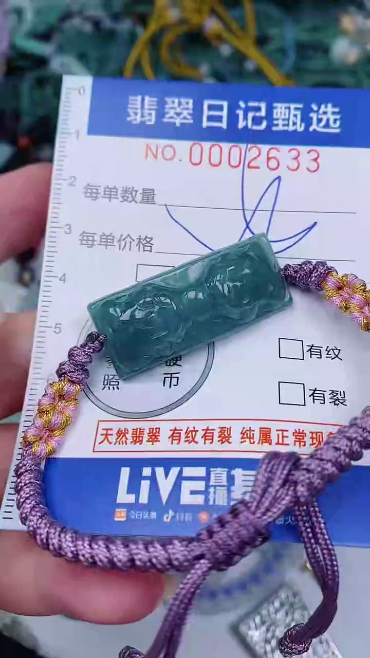 翡翠未镶嵌颈饰00002633