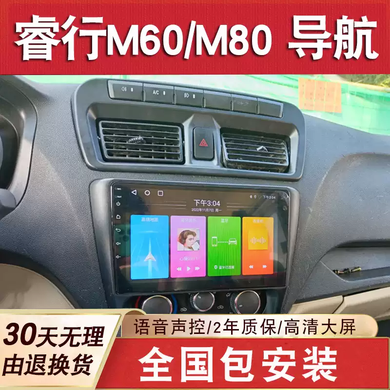 适用于长安睿行M60/M80导航大屏车载倒车影像中控显示屏一体机