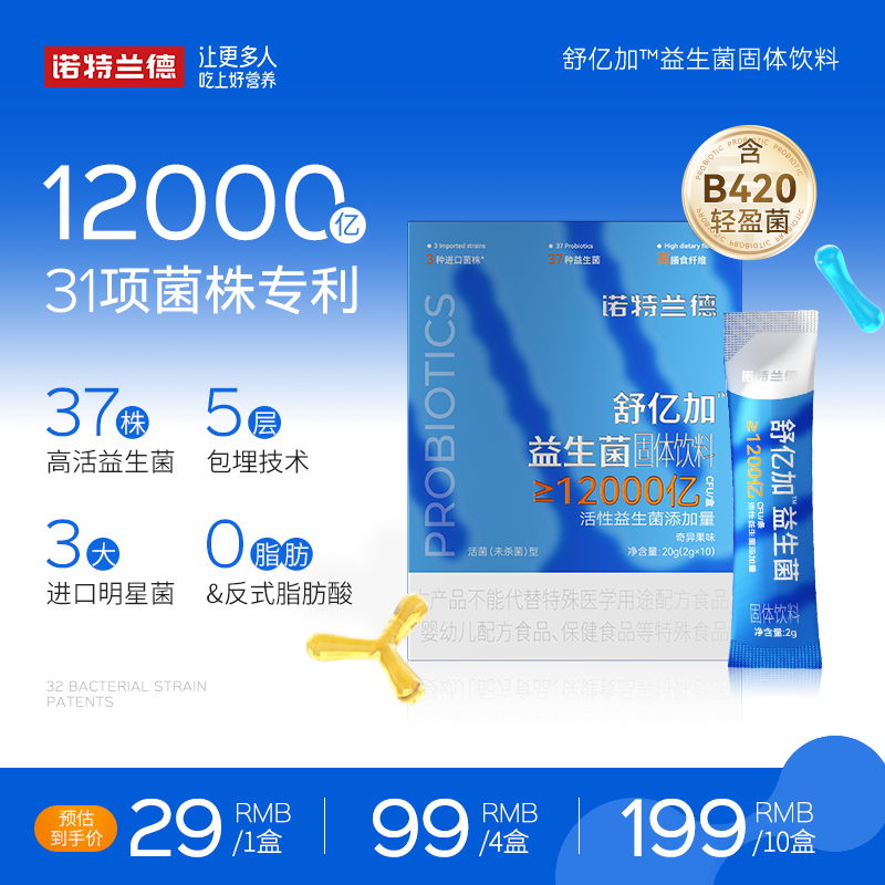 诺特兰德 四维益生菌固体饮料1200亿活性益生菌益生元 10条/盒