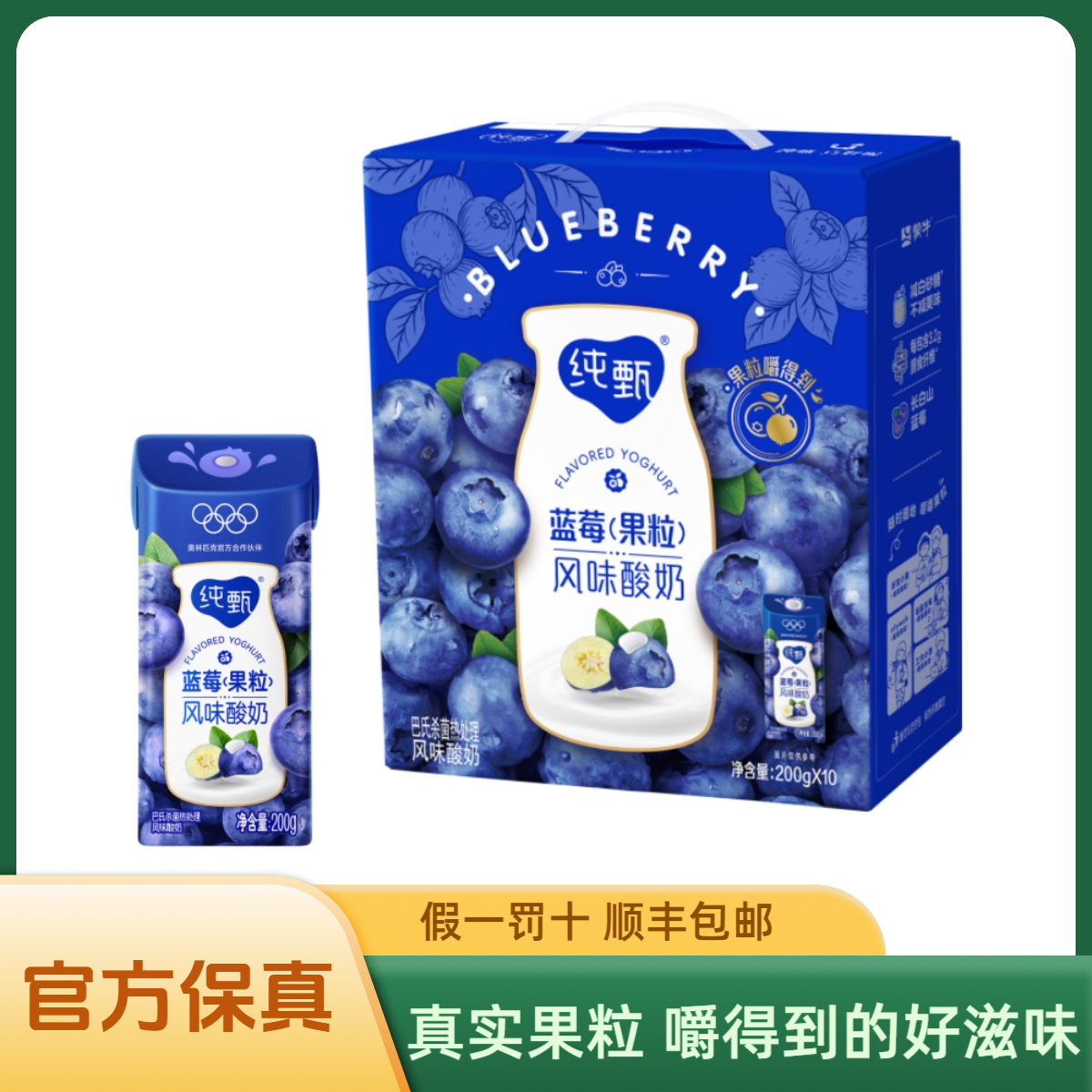 【8月生产日期】纯甄蓝莓果粒风味酸奶康美笑脸包 200g X10 包整箱
