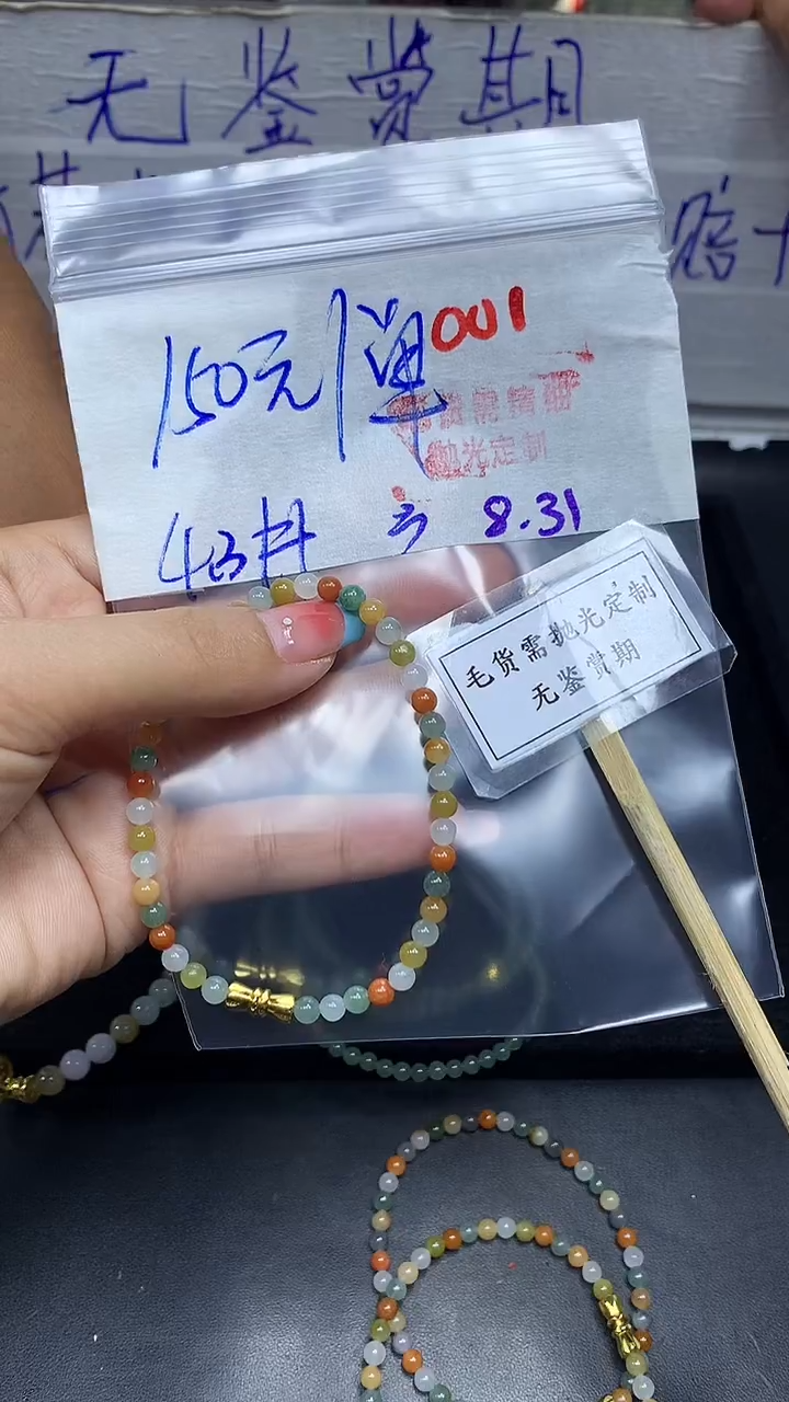 未镶嵌定制翡翠毛货需精细抛光多样性发一件珠串+150元001