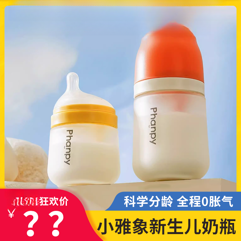 小雅象新生婴儿玻璃奶瓶防胀气仿母乳0-6个月宝宝宽口径防呛奶嘴